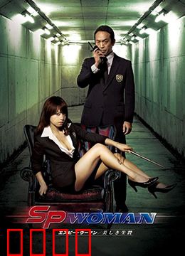 SP女探员：暗夜追踪